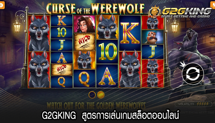 G2GKING  สูตรการเล่นเกมสล็อตออนไลน์