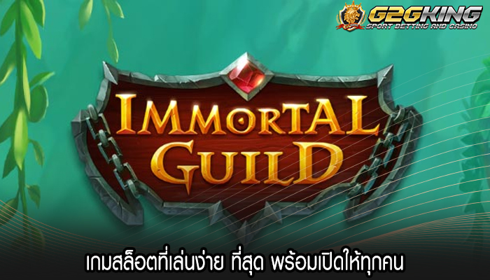 เกมสล็อตที่เล่นง่าย ที่สุด พร้อมเปิดให้ทุกคน