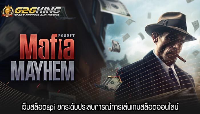 เว็บสล็อตapi ยกระดับประสบการณ์การเล่นเกมสล็อตออนไลน์