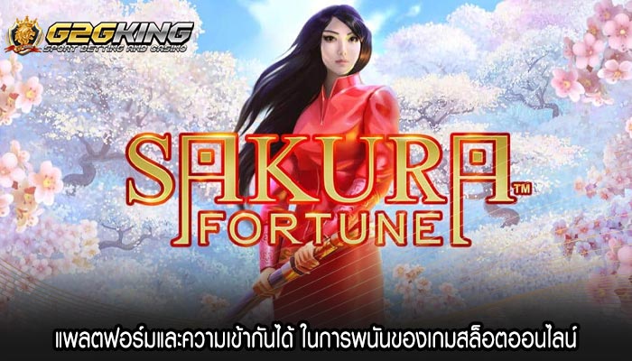 แพลตฟอร์มและความเข้ากันได้ ในการพนันของเกมสล็อตออนไลน์