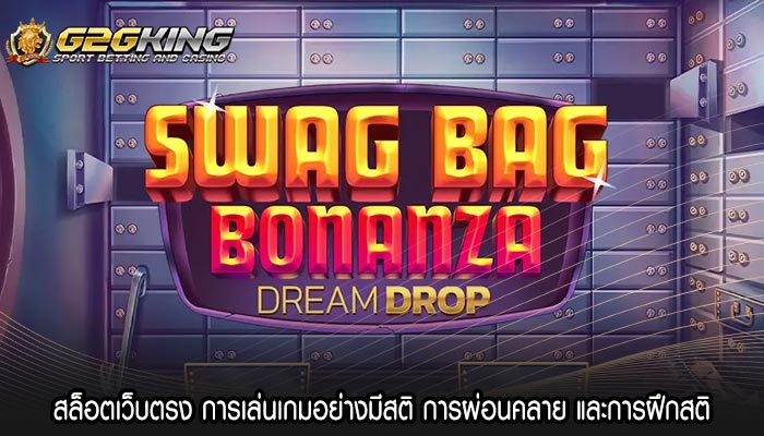 สล็อตเว็บตรง การเล่นเกมอย่างมีสติ การผ่อนคลาย และการฝึกสติ