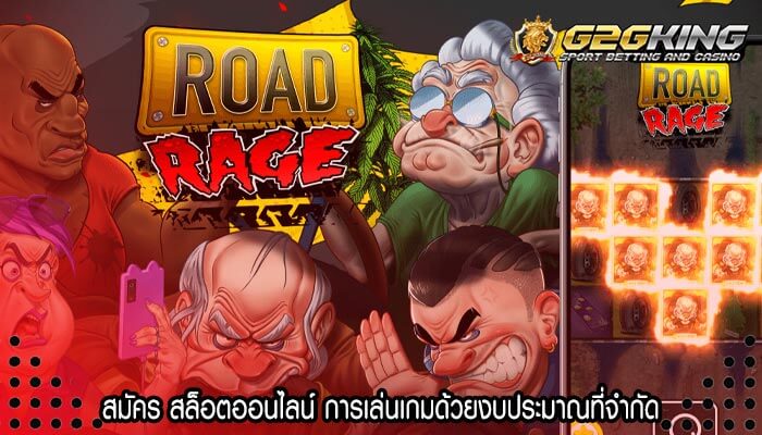 สมัคร สล็อตออนไลน์ การเล่นเกมด้วยงบประมาณที่จำกัด