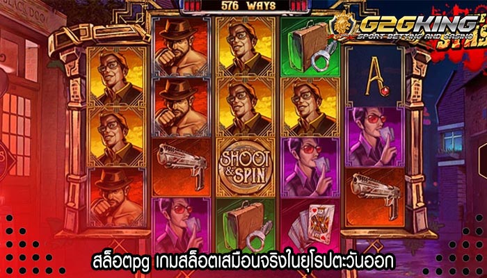 สล็อตpg เกมสล็อตเสมือนจริงในยุโรปตะวันออก