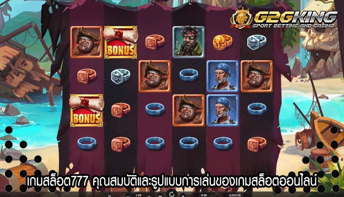 เกมสล็อต777 คุณสมบัติและรูปแบบการเล่นของเกมสล็อตออนไลน์