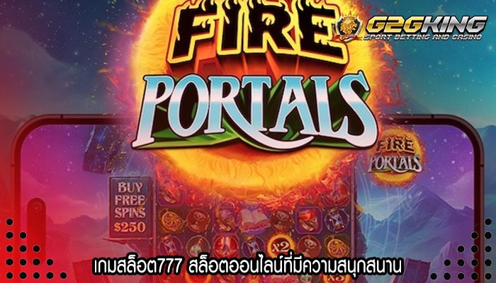 เกมสล็อต777 สล็อตออนไลน์ที่มีความสนุกสนาน