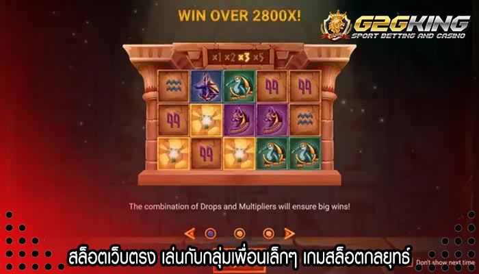 สล็อตเว็บตรง เล่นกับกลุ่มเพื่อนเล็กๆ เกมสล็อตกลยุทธ์