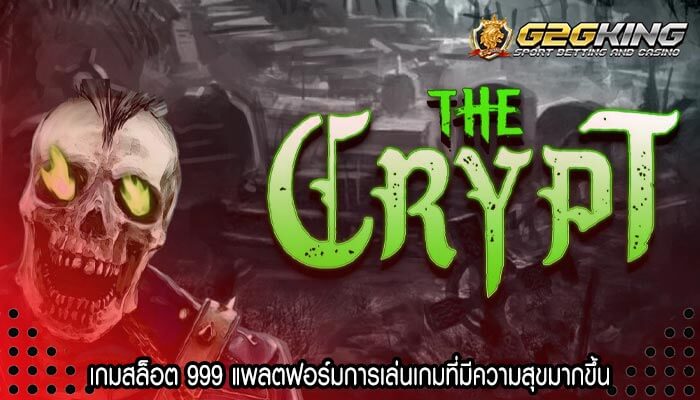 เกมสล็อต 999 แพลตฟอร์มการเล่นเกมที่มีความสุขมากขึ้น