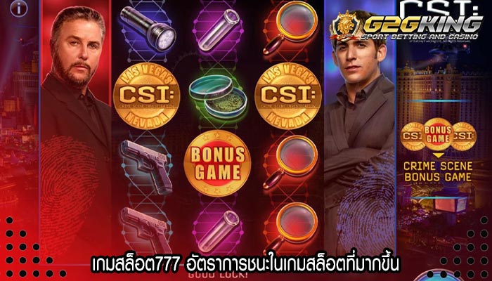 เกมสล็อต777 อัตราการชนะในเกมสล็อตที่มากขึ้น