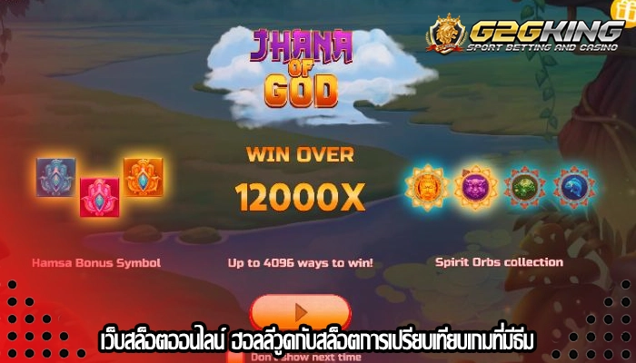 เว็บสล็อตออนไลน์ ฮอลลีวูดกับสล็อตการเปรียบเทียบเกมที่มีธีม