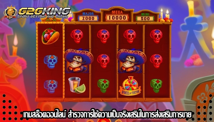 เกมสล็อตออนไลน์ สำรวจการใช้ความเป็นจริงเสริมในการส่งเสริมการขาย