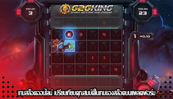 เกมสล็อตออนไลน์ เปรียบเทียบคุณสมบัติในเกมของสล็อตบนแพลตฟอร์ม