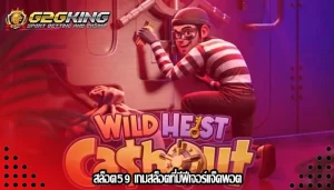 สล็อต59 เกมสล็อตที่มีฟีเจอร์แจ็คพอต