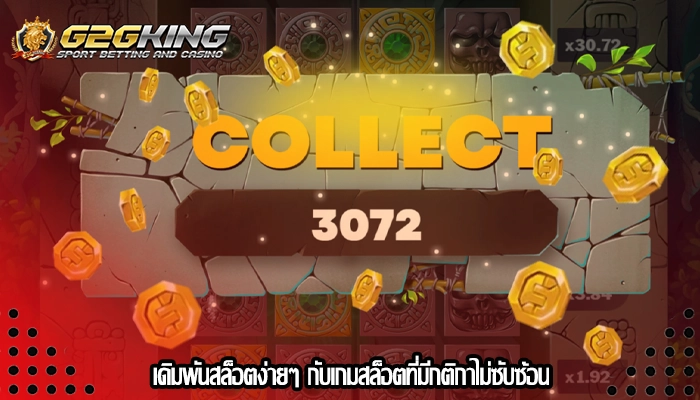 เดิมพันสล็อตง่ายๆ กับเกมสล็อตที่มีกติกาไม่ซับซ้อน