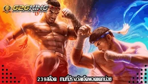 239สล็อต  เกมที่มีรางวัลแจ็คพอตแตกบ่อย