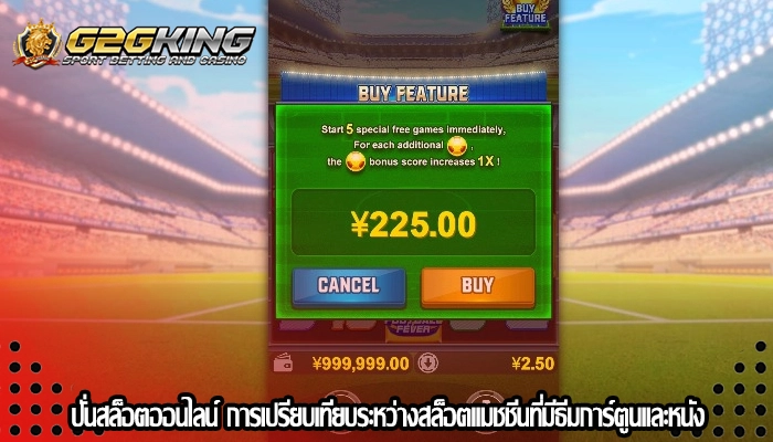 ปั่นสล็อตออนไลน์ การเปรียบเทียบระหว่างสล็อตแมชชีนที่มีธีมการ์ตูนและหนัง