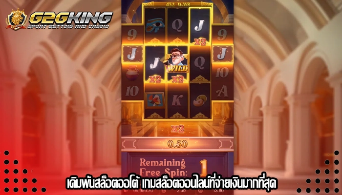เดิมพันสล็อตออโต้ เกมสล็อตออนไลน์ที่จ่ายเงินมากที่สุด