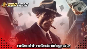 เล่นสล็อตบนมือถือ เกมสล็อตเล่นง่ายในธีมฤดูกาลต่างๆ