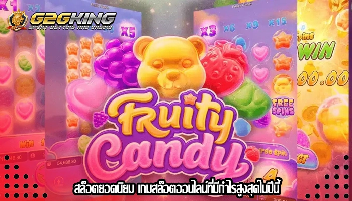 สล็อตยอดนิยม เกมสล็อตออนไลน์ที่มีกำไรสูงสุดในปีนี้