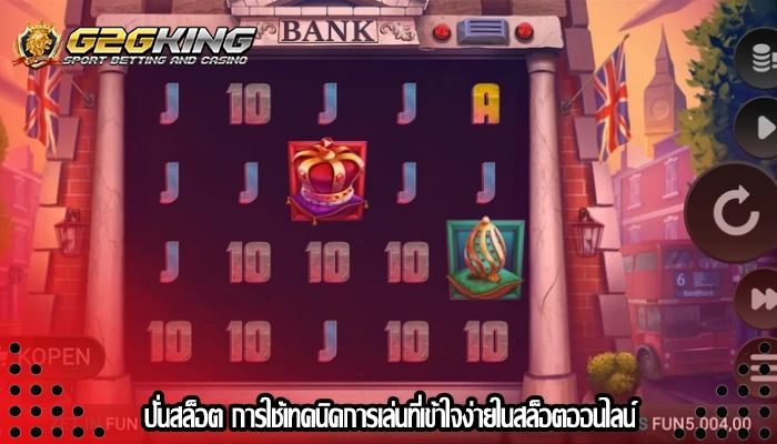 ปั่นสล็อต การใช้เทคนิคการเล่นที่เข้าใจง่ายในสล็อตออนไลน์