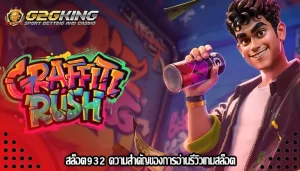 สล็อต932 ความสำคัญของการอ่านรีวิวเกมสล็อต