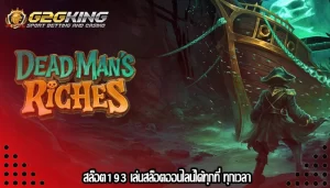 สล็อต193 เล่นสล็อตออนไลน์ได้ทุกที่ ทุกเวลา
