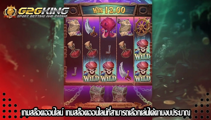 เกมสล็อตออนไลน์ เกมสล็อตออนไลน์ที่สามารถเลือกเล่นได้ตามงบประมาณ